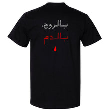 Load image into Gallery viewer, &quot;SPIRIT &amp; BLOOD&quot; SOLIDARITY FOR PALESTINE T-Shirt by @RAMADUWAJI - BLACK