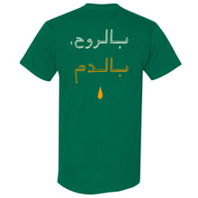Load image into Gallery viewer, &quot;SPIRIT &amp; BLOOD&quot; SOLIDARITY FOR PALESTINE T-Shirt by @RAMADUWAJI - GRAPE LEAF GREEN